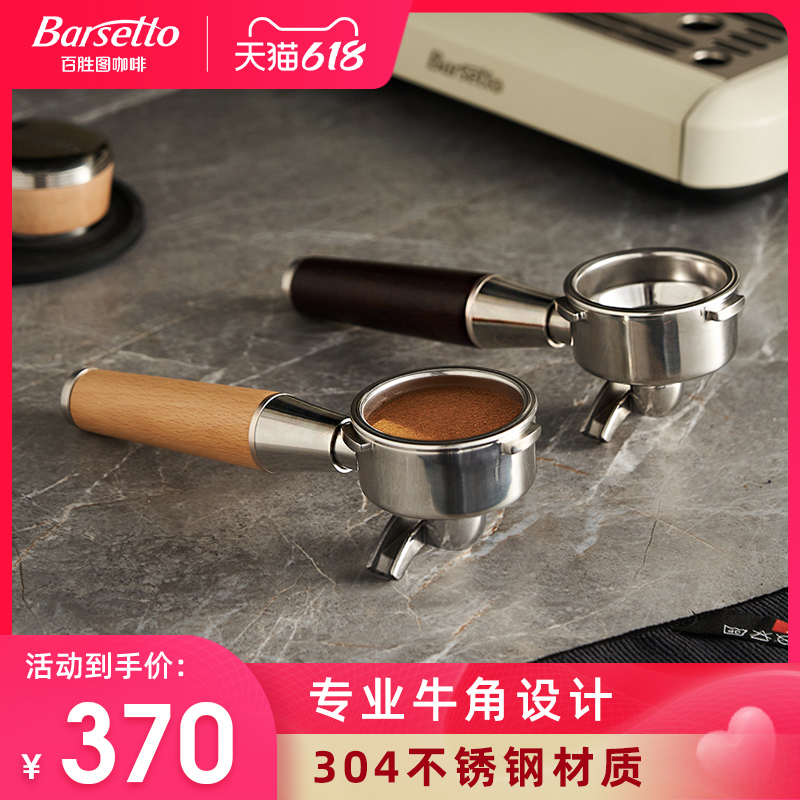 Barsetto/百胜图58mm专业牛角手柄不锈钢实木握把咖啡机配件器具