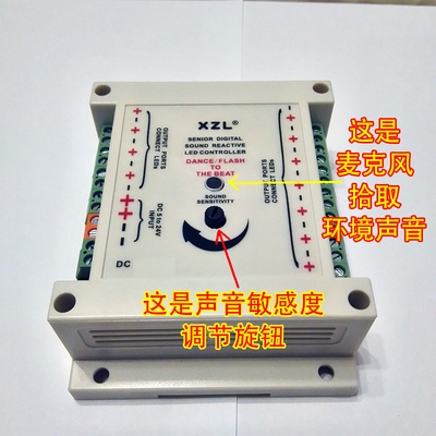 声控音乐节奏灯大功率led控制器