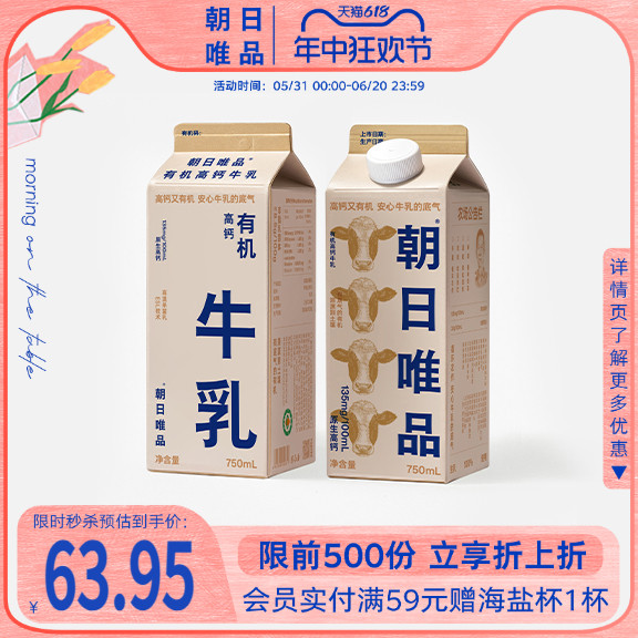 朝日唯品有机高钙牛乳750ml*2盒 自有牧场有机认证 营养新鲜牛奶