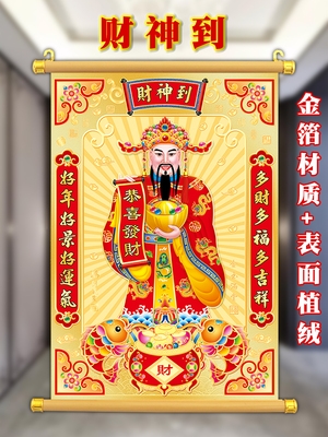 2021招财春节装饰财神爷挂画新年挂件金箔贴画财神到贴画画像乔迁