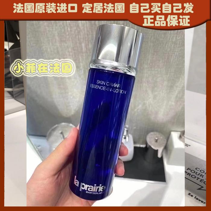 法国专柜  la prairie/莱伯尼 LP蓝鱼子活肌精华水150ml肌底液