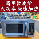 美的商用微波炉库迪连锁便利店外卖店用2100w大功率快速加热解冻