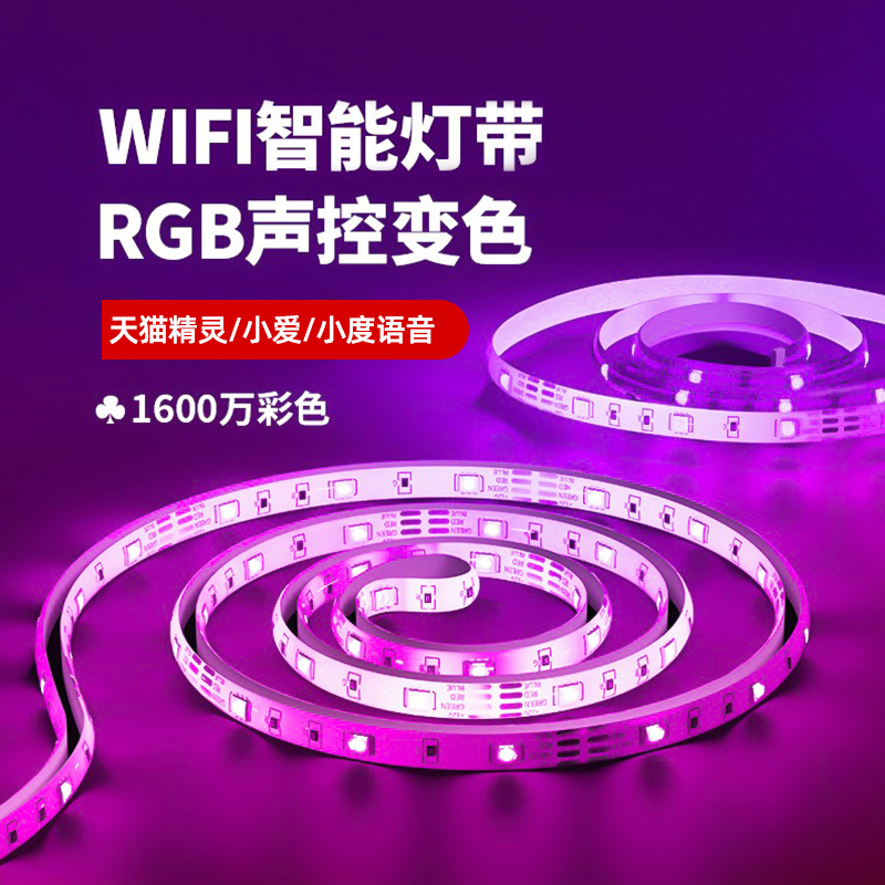 rgb米家氛围灯客厅卧室自粘led