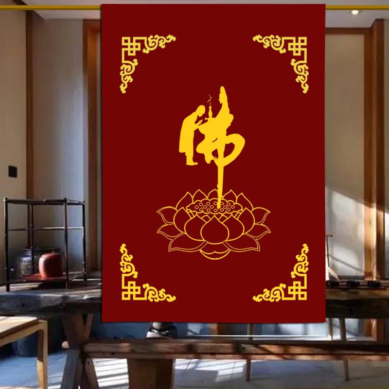 佛字布帘莲花红色中式风水布艺挂帘隔断帘定制佛堂佛龛佛店半帘