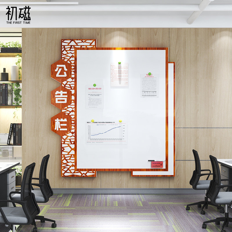 公告示栏墙面贴纸磁铁板办公会议室背景布置企业文化装饰公司通知