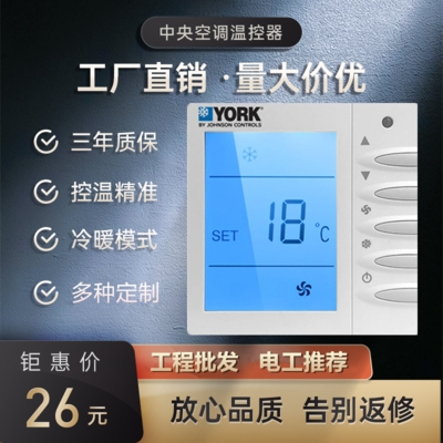 品牌名称: 约克中央空调控制开关面板