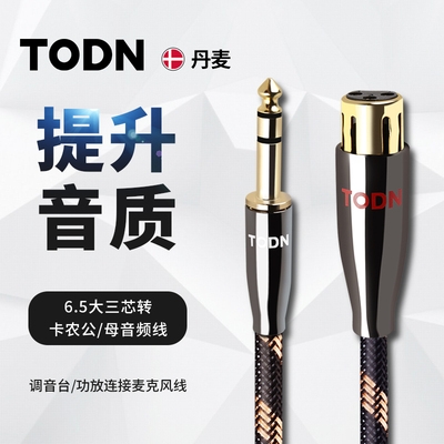 大三芯转卡农公音频线