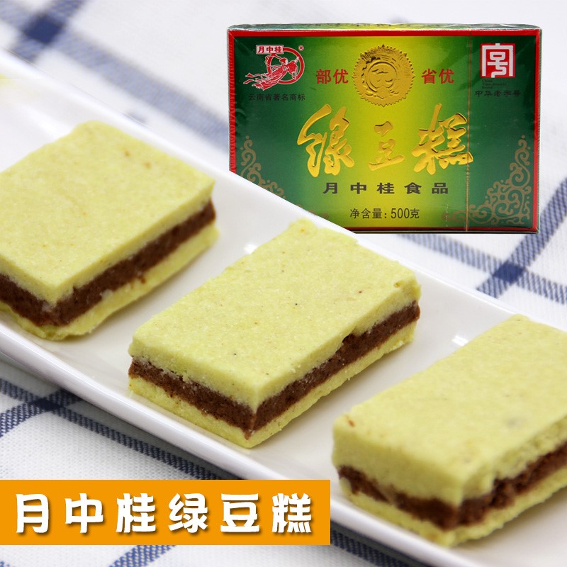 云南特产昭通月中桂绿豆糕500g盒装传统糕点休闲小吃零食黑芝麻糕