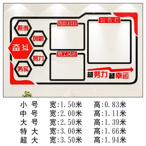 新品公司企业办公室文化墙公告栏装饰布置自粘3d立体励志墙贴激励