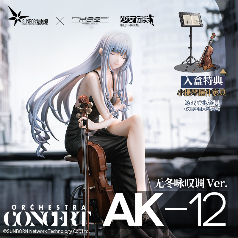 【HobbyMax】现货 少女前线 1/7 AK12 无冬咏叹调 Ver. 手办