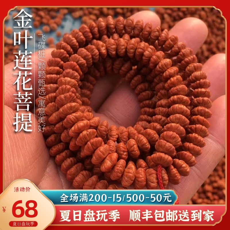 九华山金叶莲花菩提108颗佛珠飞碟桩金钱菩提男女文玩念珠手串链