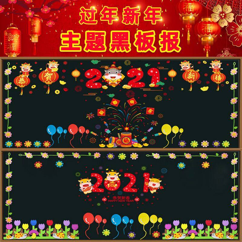 2021牛年劳动节班级黑板报布置装饰墙贴纸小学春节教室文化主题墙