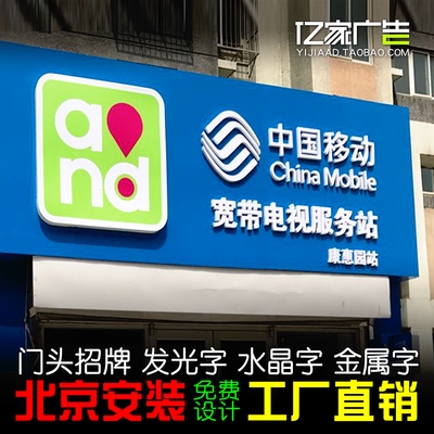 户外门头招牌广告牌发光字水晶字定制logo墙形象墙制作设计安装