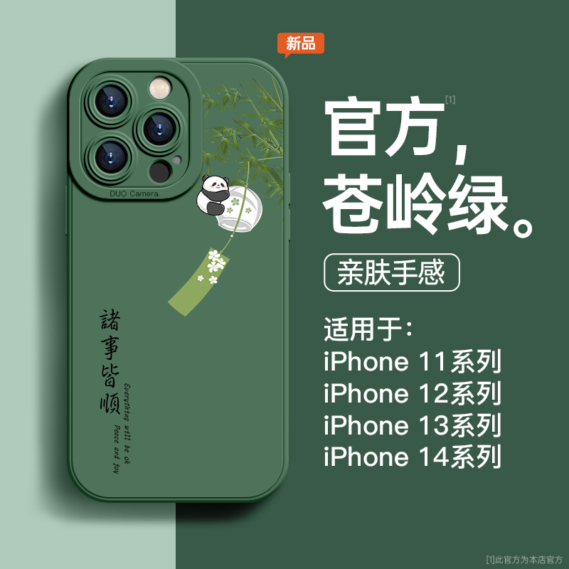 适用苹果14pro手机壳iPhone13新款xr硅胶12防摔国潮风绿色文字11高级感8plus女14男xsmax全包15promax手机套x