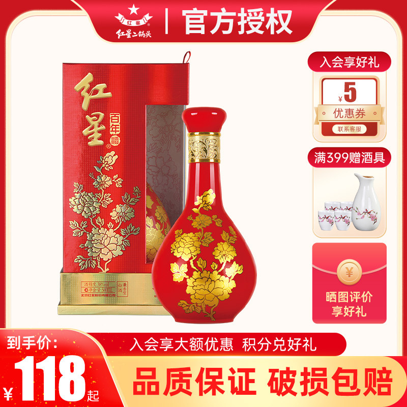北京红星二锅头酒38度百年富贵500ml礼盒装纯粮酒中秋礼物送礼酒