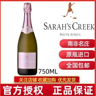 SARAHS CREEK SPARKLING WINE沙拉之河缤纷起泡酒南非名庄双金奖