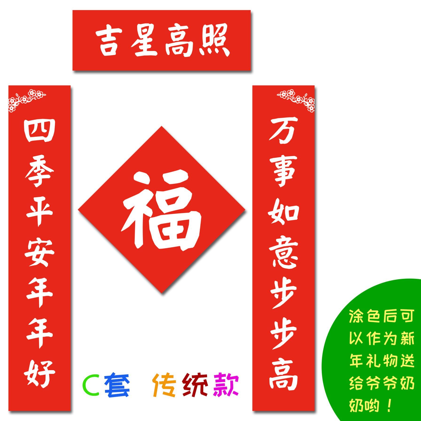 布幼儿园对联过新年贴纸挂过年门联无联福春联小装饰品字牛年纺