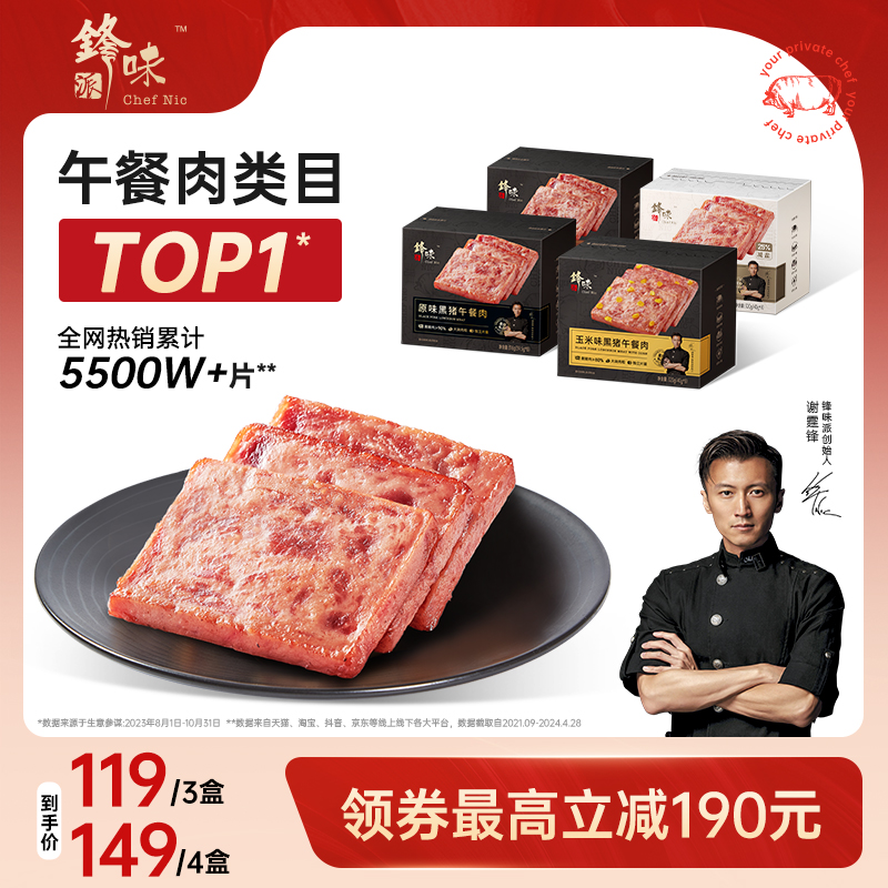 锋味派黑猪午餐肉罐头三明治专用即食