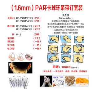 反pa穿孔教程图片