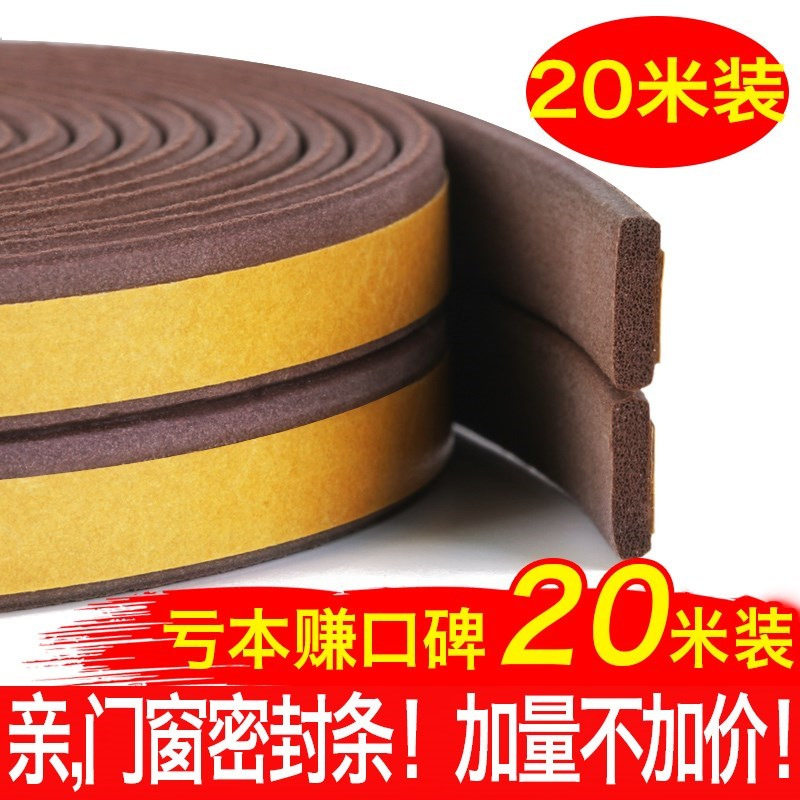 房门门窗门框门边推粘密衣柜撞门缝新门防自贴条条防尘防风隔音