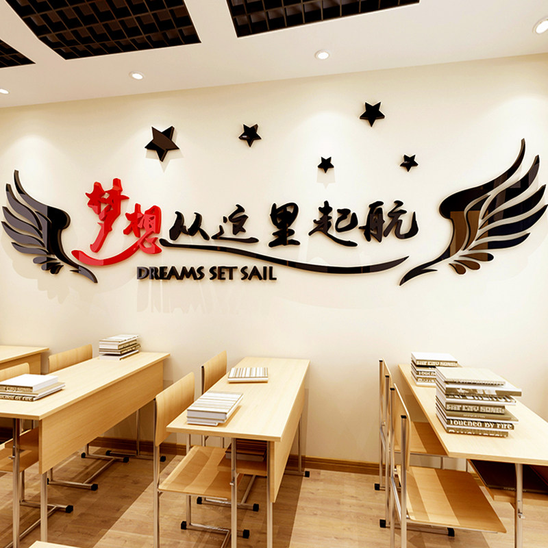 教室布置装饰班级文化墙贴画梦想从这里起航辅导班小学贴纸3d立体