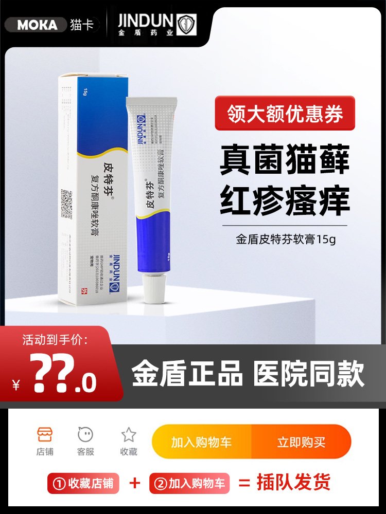 皮特芬软膏猫癣真菌药膏狗狗猫咪皮肤病外用药
