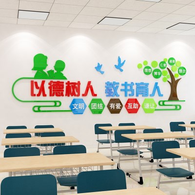 教师办公室学校园文化墙贴画会议教背景墙布置装饰教育机构培训班