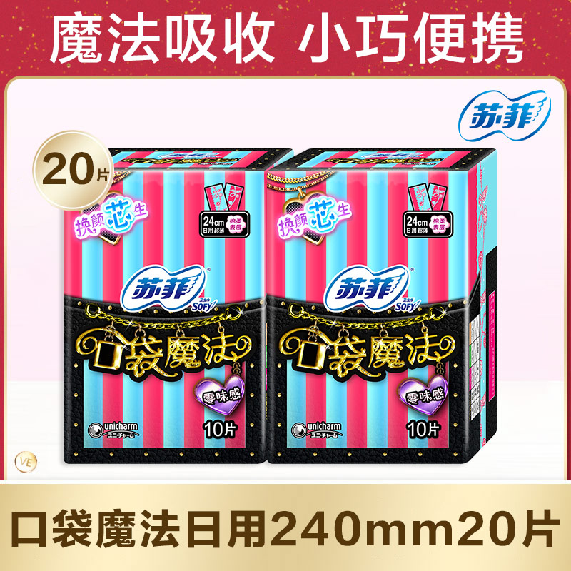 sofy /苏菲口袋魔法日用少女卫生巾