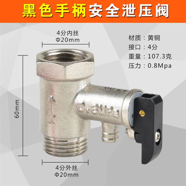 电热水器止回阀图片