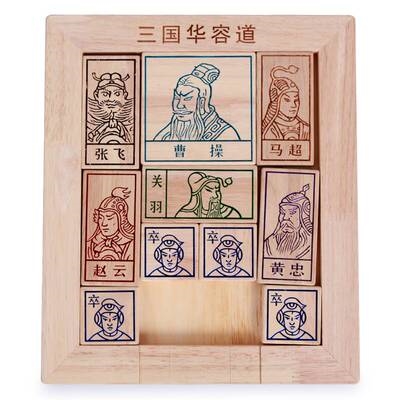 三国华容道大号图片