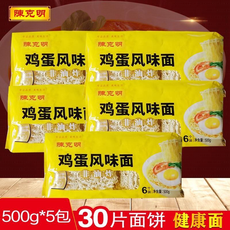 陈克明挂面鸡蛋面非油炸方便面面饼火锅麻辣烫波纹面条500g*5包邮