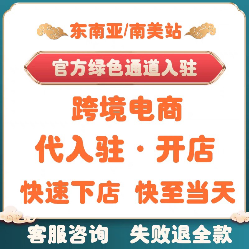 东南亚tk电商代入驻三个月流水数据开店台湾马来越南菲律宾泰国