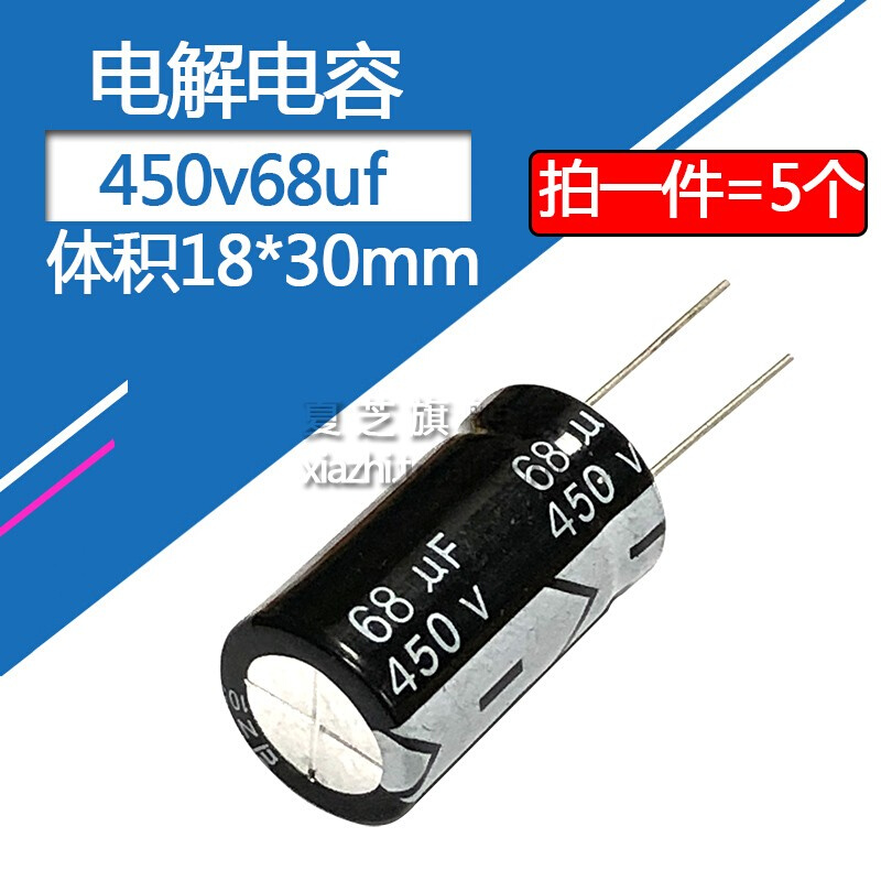 450v68uF铝电解电容器体积18*30电子元器件直插铝电容450伏68微法