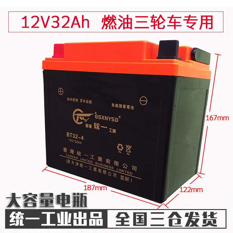包邮大型燃油三轮摩托车力帆福田五星宗申三轮车12v32a28安干电瓶
