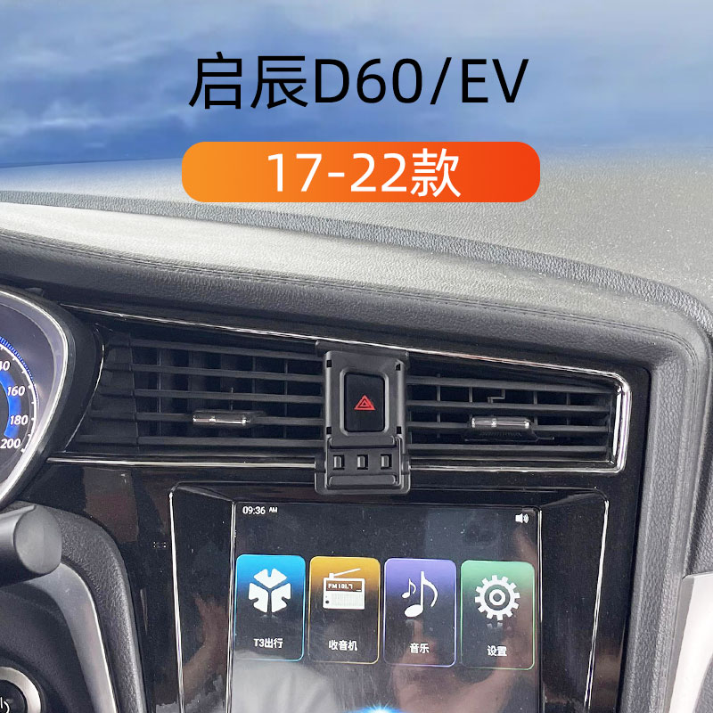 适用于17-22款启辰D60EV车