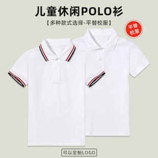 儿童白色t恤短袖纯棉男女童翻领POLO衫中大童上衣小学生校服夏季