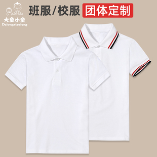 儿童polo衫白色夏季薄款男童定套装t恤保罗衫班服女童小学生校服