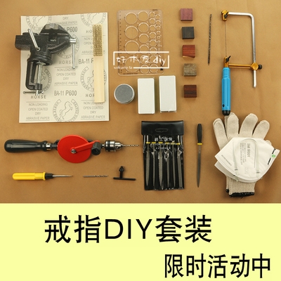 好木友戒指diy工具套装手工木戒指制作材料木料木戒diy套装