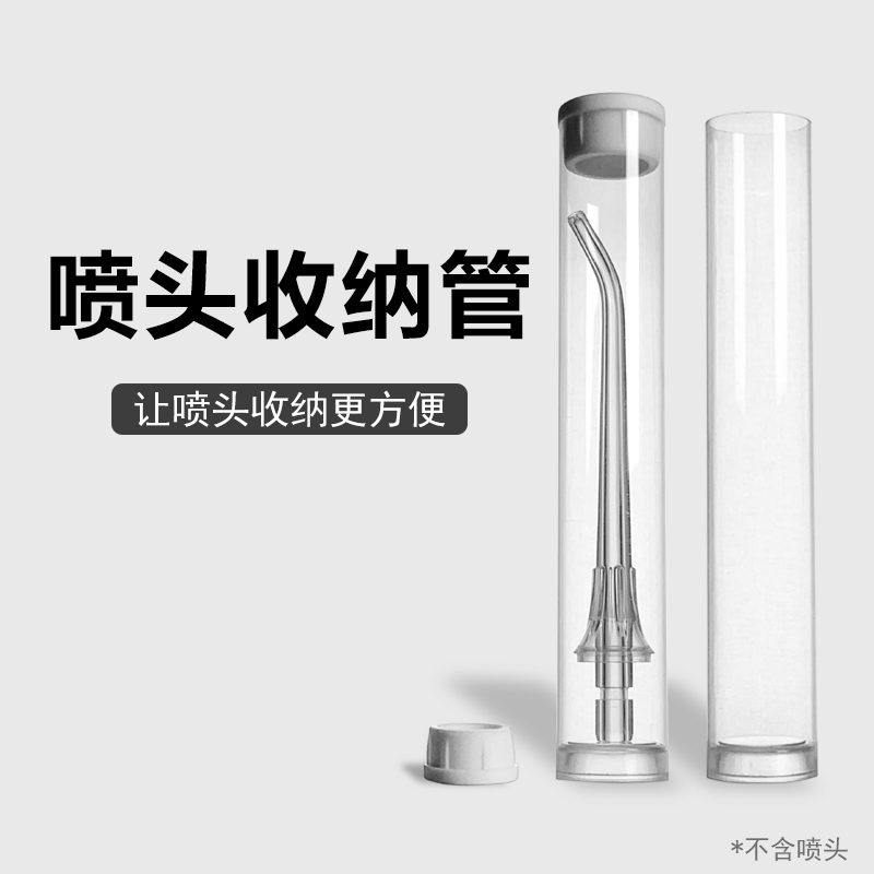 适配小米冲牙器喷头收纳管洁碧拜尔海尔适用