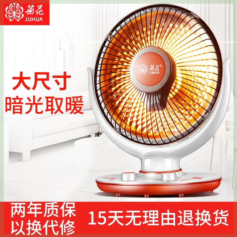 菊花电热器取暖家用