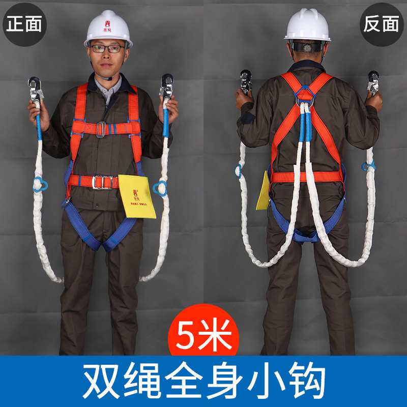 高空作业防坠落安全带户外施工装空调安全绳耐磨双钩半全身五点式