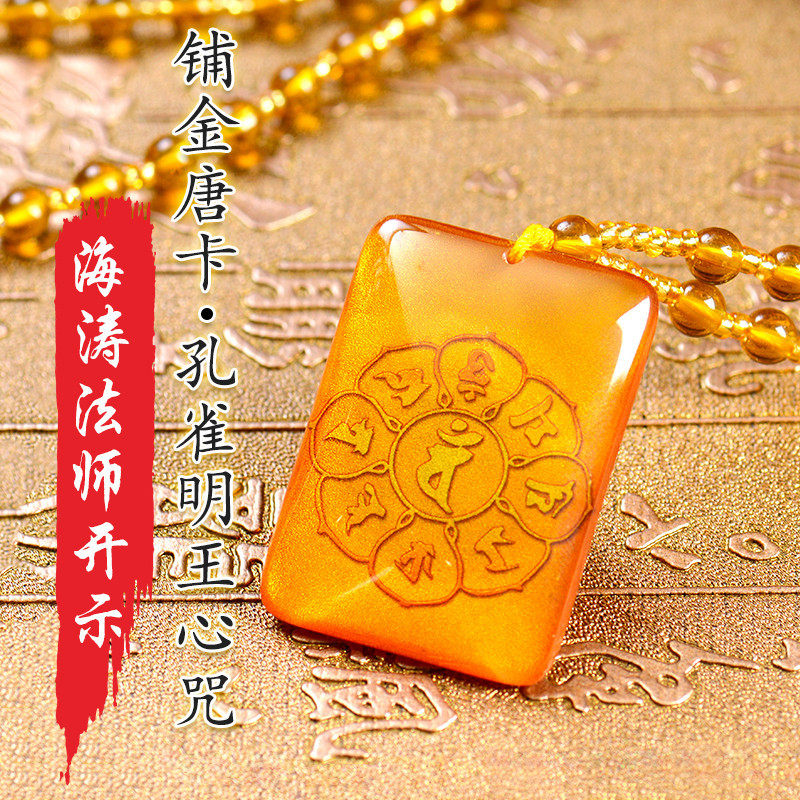 热销经文卡_描金唐卡孔雀明王心咒吊坠挂件随身结缘项链可定制图像