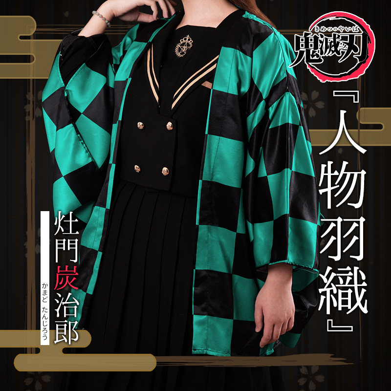 鬼灭之刃灶门炭治郎cos动漫周边同款日式羽织法披外套防晒服