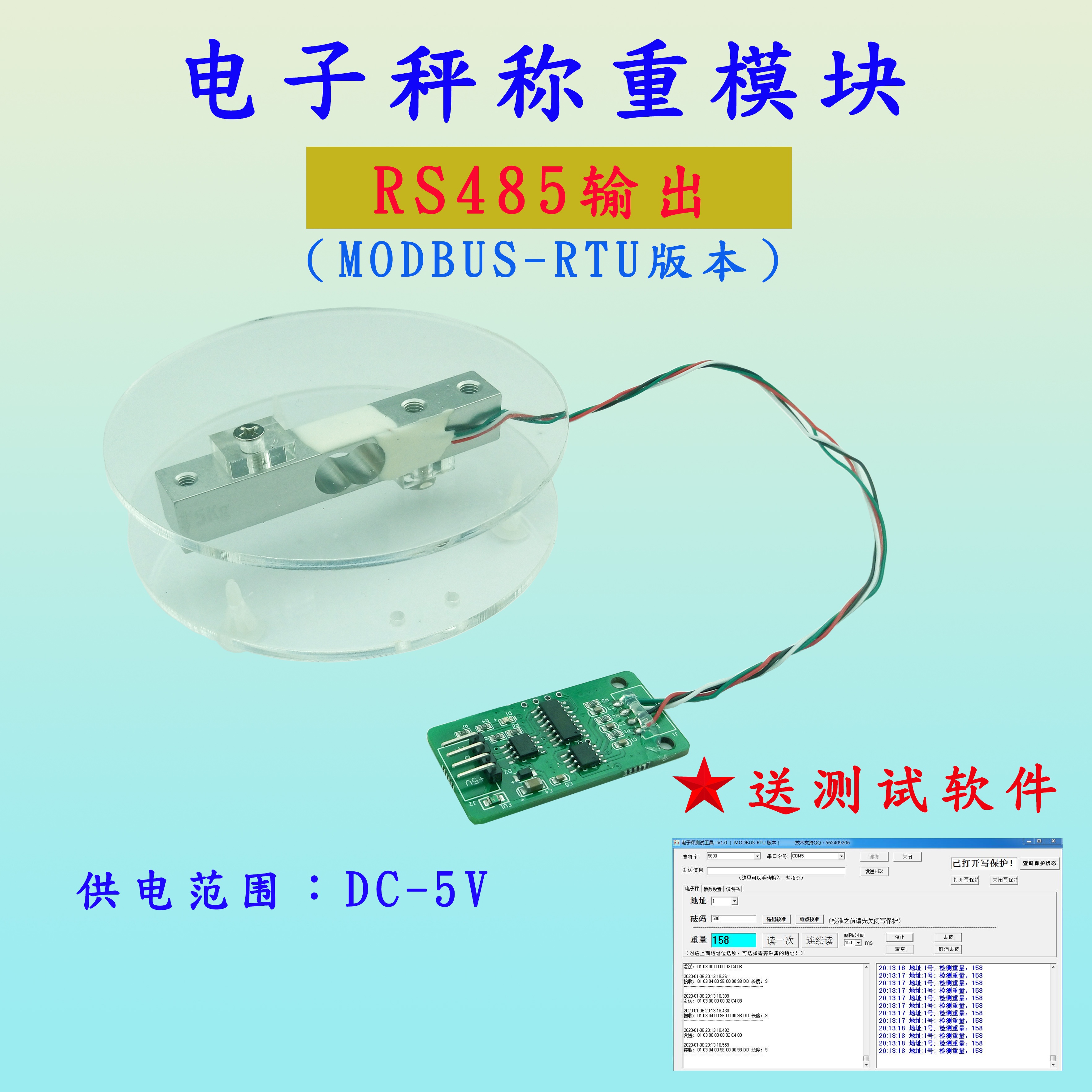 电子秤模块5kg重量压力r传感器hx711模块plc串口rs485modb