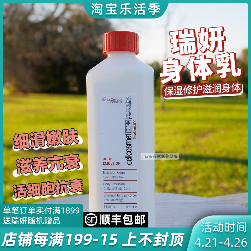 瑞妍身体乳