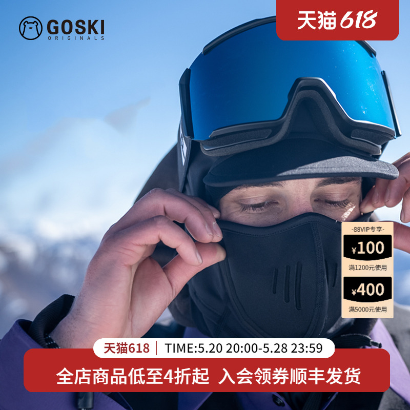 GOSKI 滑雪磁吸护脸保暖防风舒适散热面罩美利奴羊毛围脖骑行头套