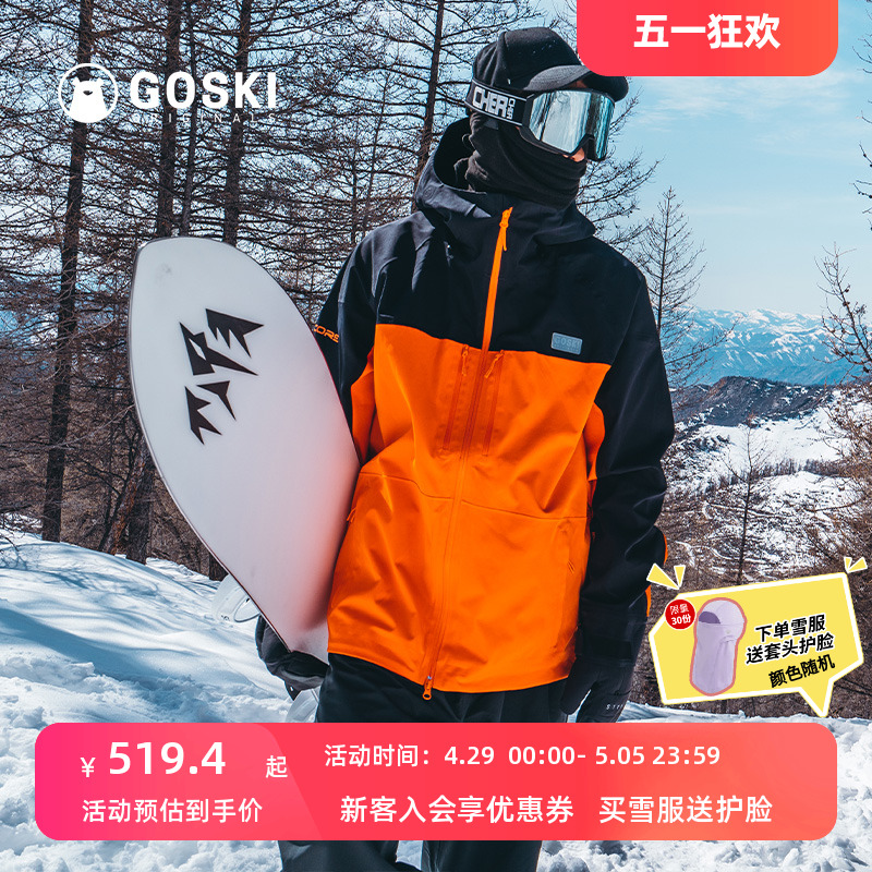 GOSKI 运动户外滑雪服冬季单板春秋冲锋衣防风滑雪裤男女
