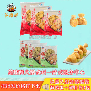 玖嘉久鲜虾海鸭蛋福袋各3包 关东煮便利店火锅食材配菜冷冻半成品