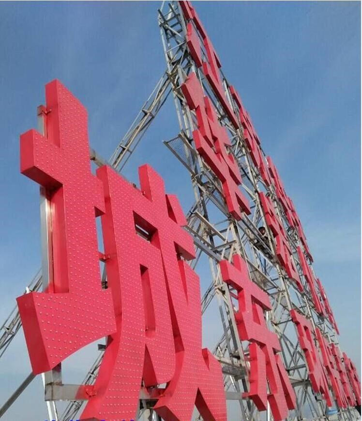 定制大型户外招牌led不锈钢铝板铁皮烤漆点阵外露冲孔穿孔发光字