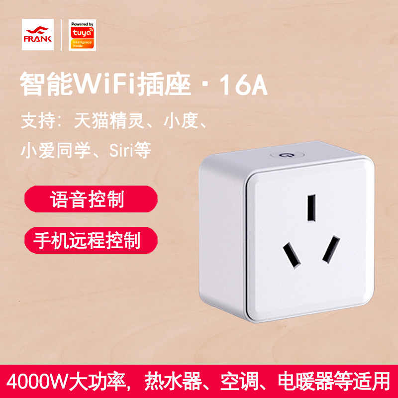 16A智能插座WIFI远程遥控开关